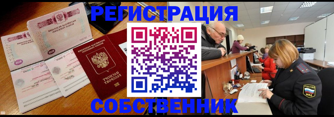 прописка иностранных граждан в Мариинске