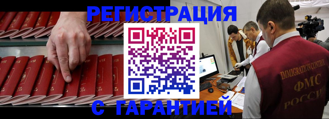 временная регистрация 2025 в Мариинске