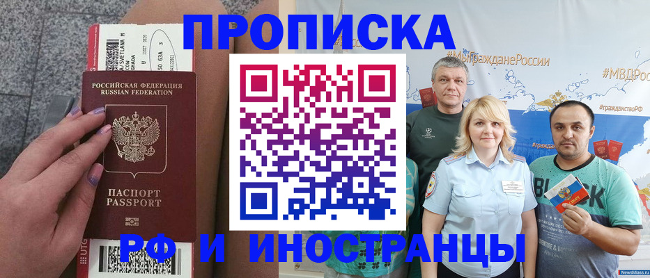временная регистрация для школы в Мариинске