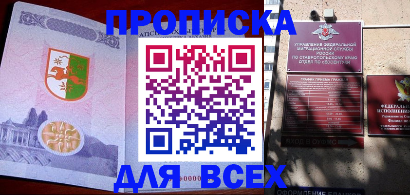 прописка регистрация в Мариинске