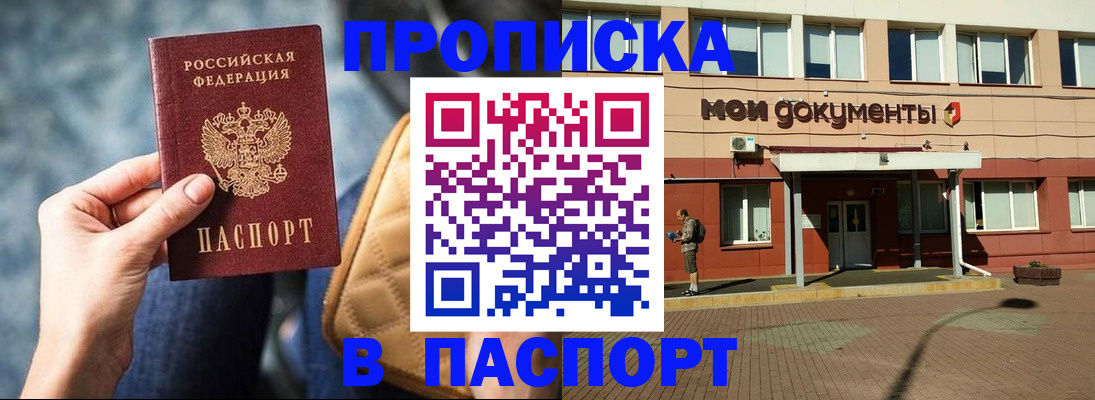 прописка штамп в Мариинске